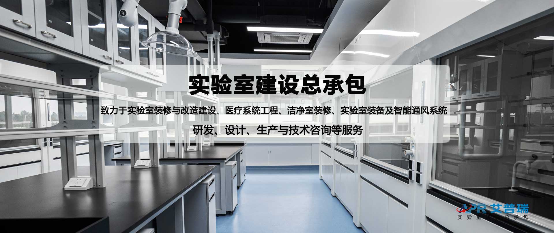 304AM永利集团——成都实验室装修公司网站幻灯片1